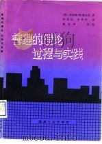 管理的理论、过程与实践（1991 PDF版）