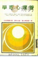管理心理学 1986 PDF电子版封面 (美)雷德