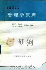 管理学原理（1991 PDF版）