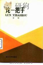论一把手（1992 PDF版）