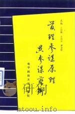 管理参谋原理与参谋艺术（1990 PDF版）