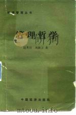 管理哲学（1990 PDF版）