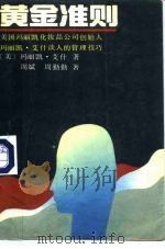 黄金准则（1990 PDF版）