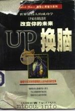 UP换脑（1997 PDF版）