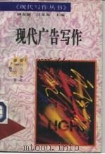 现代广告写作（1997 PDF版）