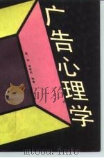 广告心理学（1978 PDF版）
