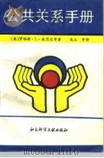 公共关系手册（1989 PDF版）