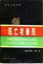 死亡与垂死（1990 PDF版）
