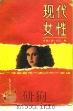 现代女性（1988 PDF版）