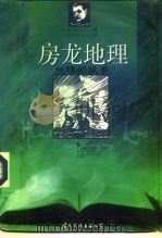 房龙地理  地球的故事（1997 PDF版）