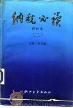 纳税必读  2（1992 PDF版）