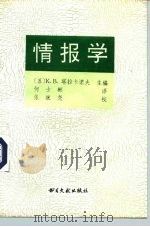 情报学（1993 PDF版）