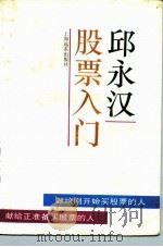 邱永汉股票入门（1992 PDF版）