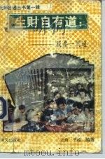 生财自有道  股票、周通（1993 PDF版）