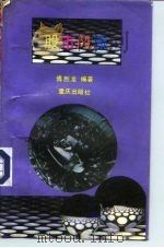 股市风流（1992 PDF版）