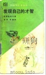 发现自己的才智（1988 PDF版）