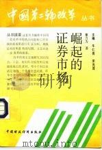 崛起的证券市场（1992 PDF版）