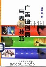广告语创意与表现技巧（1998 PDF版）