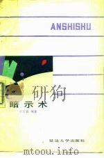 暗示术（1990 PDF版）