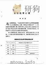 女性犯罪心理（1988 PDF版）