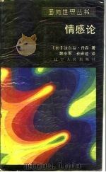 情感论（1989 PDF版）