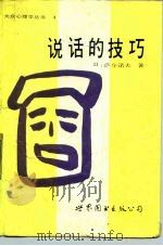 说话的技巧（1988 PDF版）