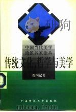 传统文化、哲学与美学（1997 PDF版）