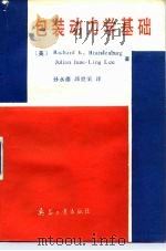 包装动力学基础（1990 PDF版）