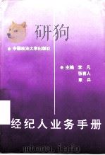 经纪人业务手册（1993 PDF版）