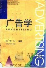 广告学（1991 PDF版）