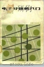 电子分色机入门（1981 PDF版）