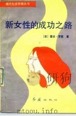 新女性的成功之路（1988 PDF版）