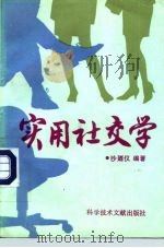实用社交学（1992 PDF版）
