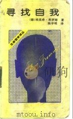 寻找自我（1988 PDF版）