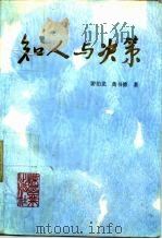 知人与决策（1987 PDF版）