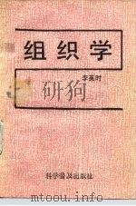 组织学（1988 PDF版）