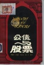 公债与股票（1988 PDF版）
