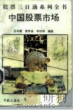 中国股票市场（1992 PDF版）