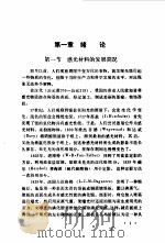 制版感光材料（1989 PDF版）