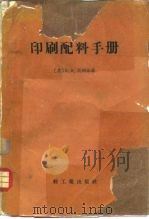 印刷配料手册（1958 PDF版）