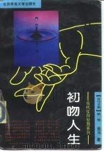 初吻人生（1993 PDF版）