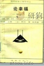 论幸福  幸福的艺术（1988 PDF版）