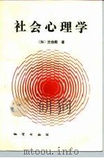 社会心理学（1990 PDF版）