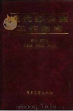 现代办公室工作指南（1992 PDF版）
