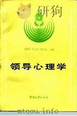 领导心理学（1988 PDF版）