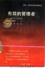 有效的管理者（1989 PDF版）