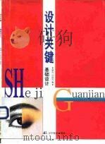 设计关键  基础设计（1998 PDF版）