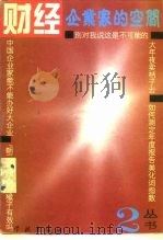 企业家的空间（1996 PDF版）