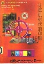 计算机时代的印刷（1988 PDF版）