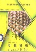 专题摄影（1997 PDF版）